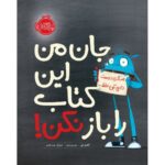 کتاب جان من این کتاب را باز نکن, image
