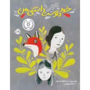 کتاب خود دوست‌داشتنی من
