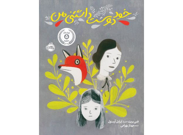 کتاب خود دوست‌داشتنی من, image