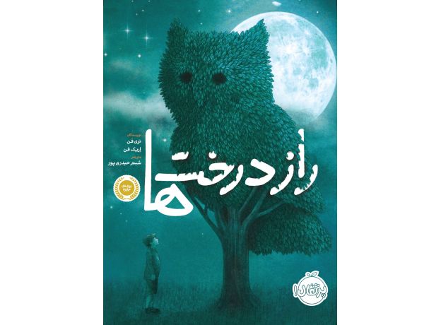 کتاب راز درخت‌ها, image