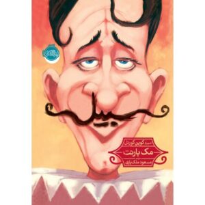 کتاب سبیل!