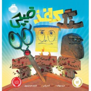 کتاب سنگ، کاغذ، قیچی