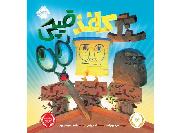 کتاب سنگ، کاغذ، قیچی, image