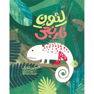 کتاب لئون نارنجی, image