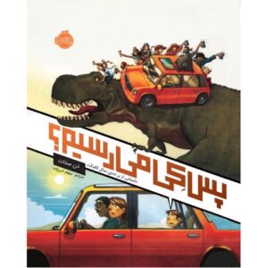 کتاب پس کی می رسیم؟, image