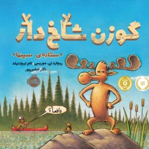کتاب گوزن شاخ‌دار: ستاره‌ی سینما, image