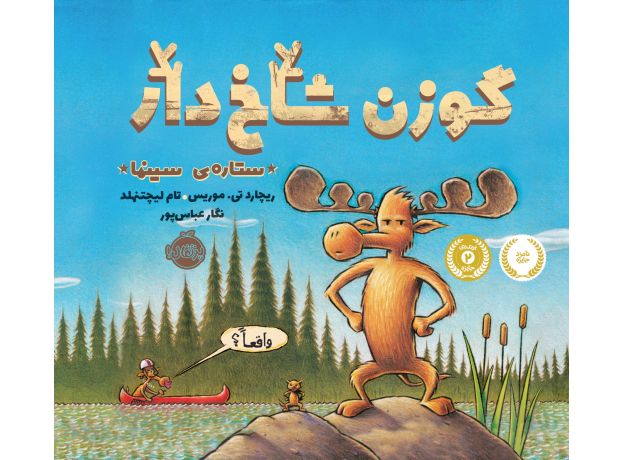 کتاب گوزن شاخ‌دار: ستاره‌ی سینما, image