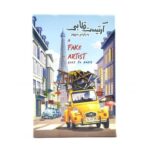 بازی گروهی آرتیست قلابی به پاریس میرود, image 7