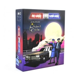 بازی گروهی پلیس خوب پلیس بد