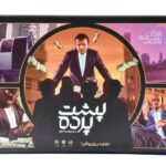 بازی گروهی پشت پرده, image 10