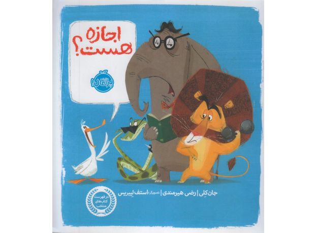 کتاب اجازه هست؟, image