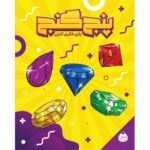 بازی گروهی پنج گنج, image 2