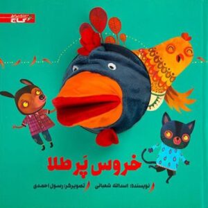کتاب خروس پر طلا, image