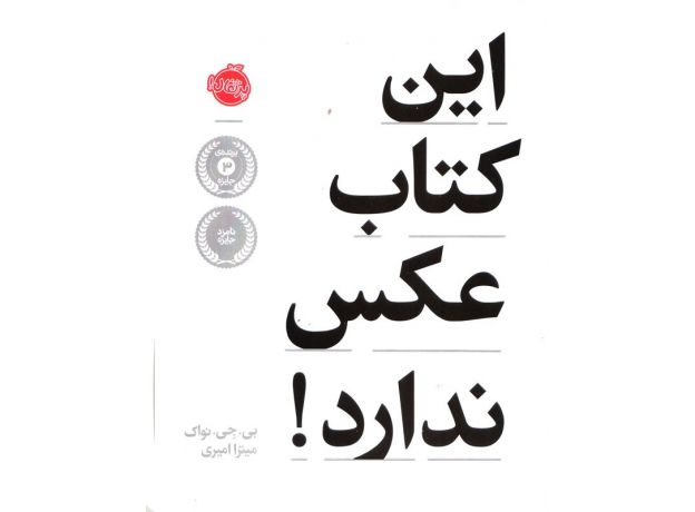 این کتاب عکس ندارد!, image