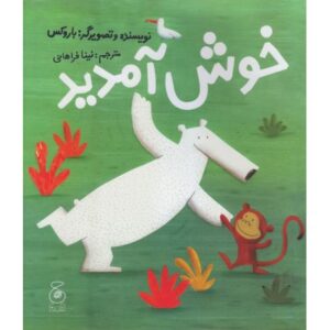 کتاب خوش آمدید, image