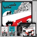 بازی گروهی شب مافیا – پکیج کامل, image