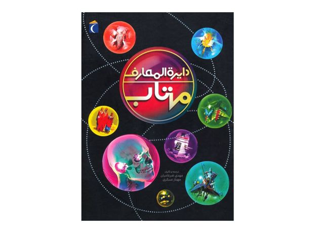 کتاب دایره المعارف مهتاب, image