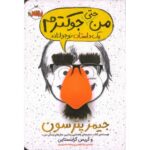 کتاب من حتی جوکترم، یک داستان نوجوانانه, image