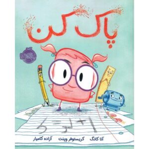 کتاب پاک کن