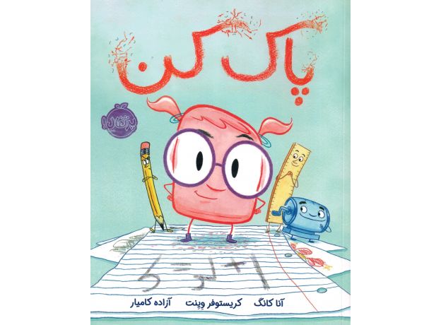 کتاب پاک کن, image