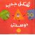 کتاب شکل جدید دوستی, image