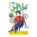 کتاب قول شرف, image