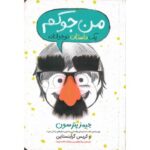 کتاب من جوکم، یک داستان نوجوانانه, image