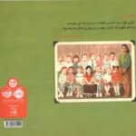 کتاب گوشه ی دنج کلاس, image 2