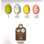 کتاب تق تق، بیا بیرون, image 2
