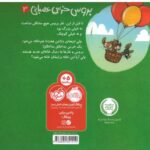 کتاب بروس، خرس عصبانی 3: اسباب کشی بزرگ, image 2