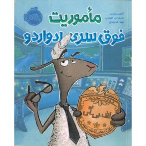 کتاب مأموریت فوق سری ادواردو