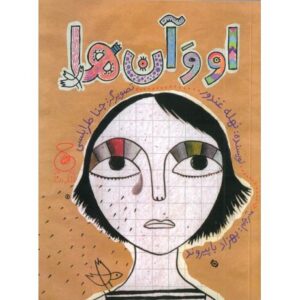 کتاب او و آن ها, image