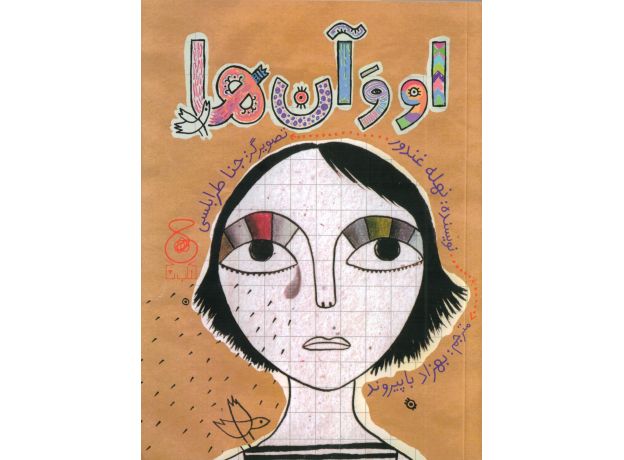 کتاب او و آن ها, image