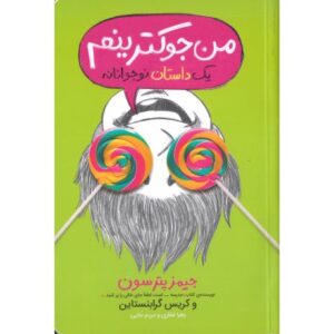کتاب من جوکترینم، یک داستان نوجوانانه