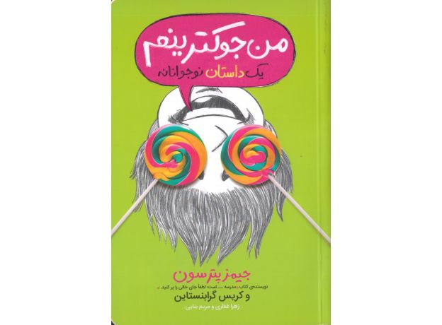 کتاب من جوکترینم، یک داستان نوجوانانه, image