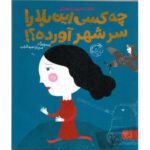 کتاب چه کسی این بلا را سر شهر آورده؟, image