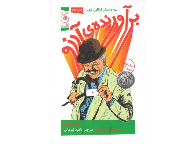 کتاب برآورنده‌ی آرزو (سه داستان از کاون تری), image