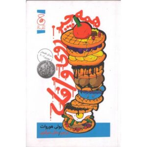 کتاب همه چیز روی وافل