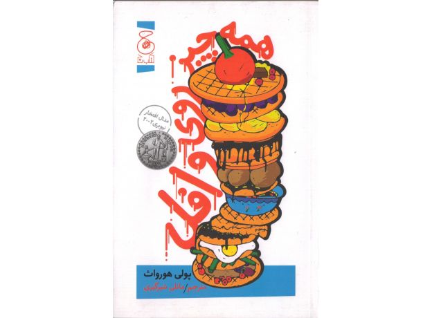 کتاب همه چیز روی وافل, image