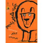 کتاب چگونه شیر باشیم, image