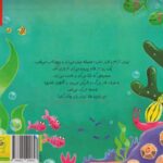 کتاب داستان های زیر آب: ماهی بی قرار, image 2