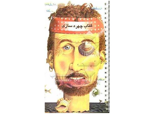 کتاب چهره سازی, image