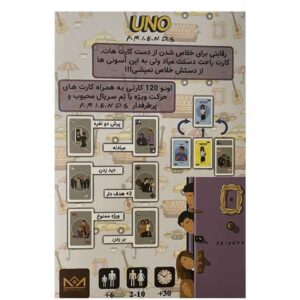بازی فکری UNO FRIENDS – میپل کینگ 120 کارت