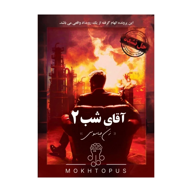 بازی پرونده جنایی -آقای شب 2 زن جاسوس