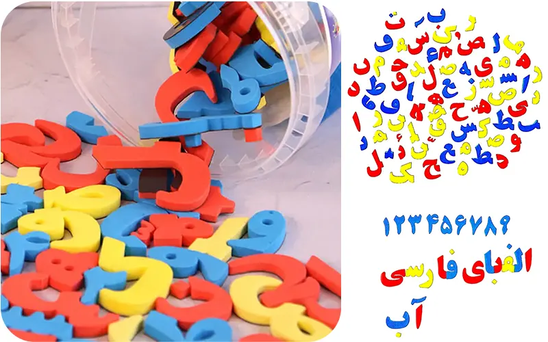 اسباب بازی مگنتی حروف الفبای فارسی