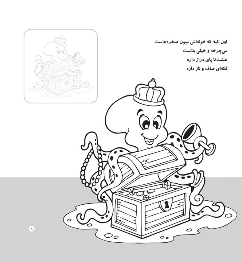 9786003200692-1 کتاب رنگ آمیزی کودک