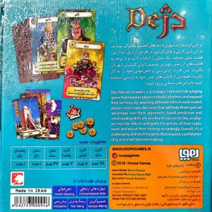 بازی فکری دژ برند هوپا