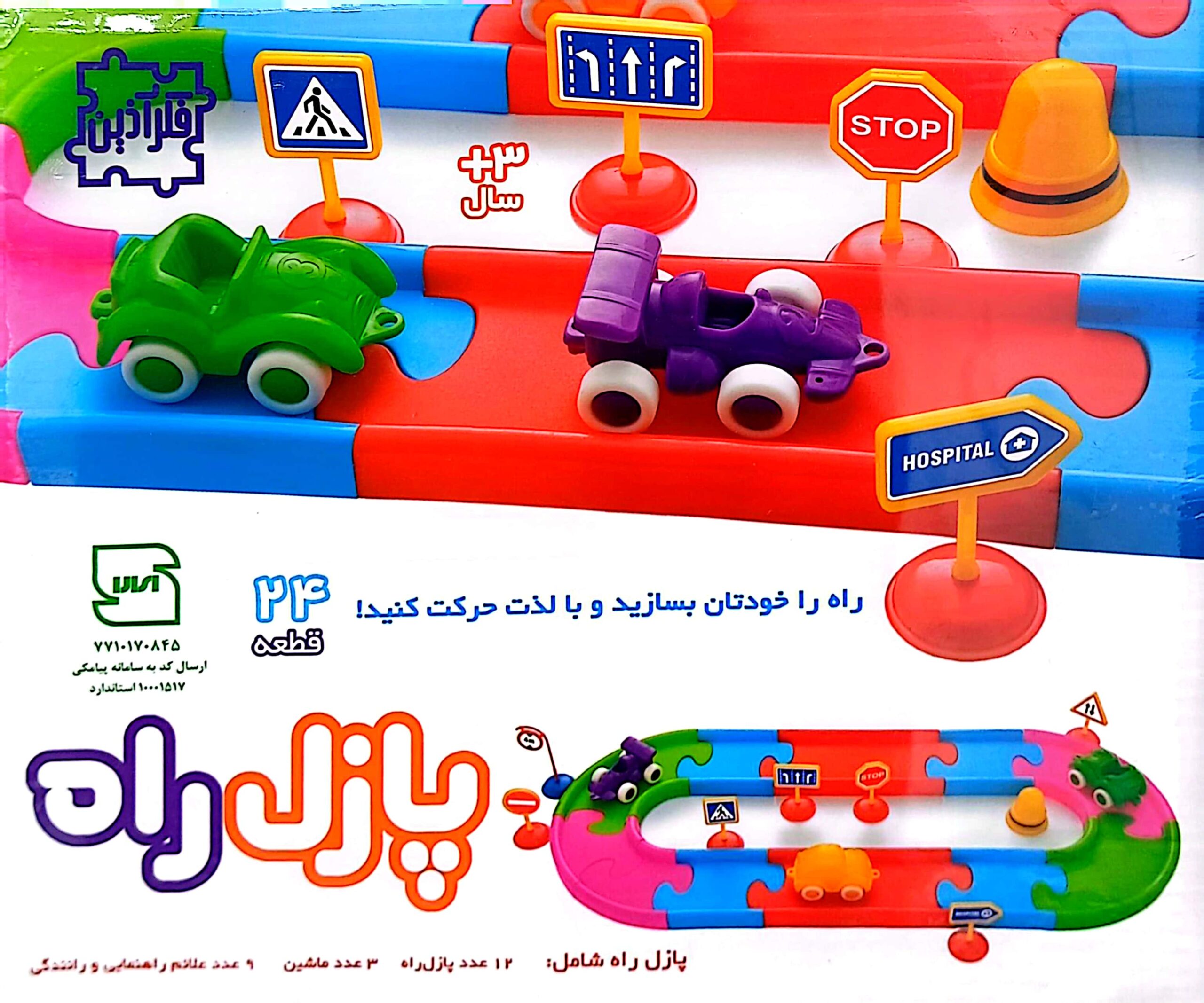 بازی پازل راه 24 قطعه فکر آذین