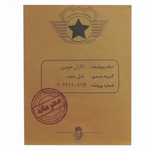 پرونده جنایی - پرونده اکران خونین