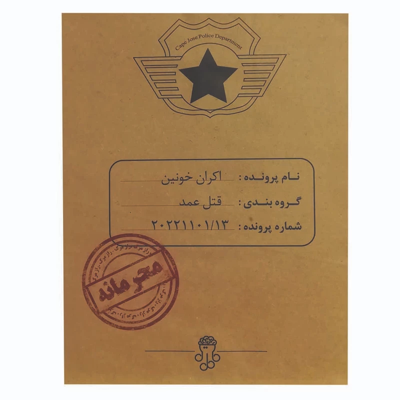 پرونده جنایی - پرونده اکران خونین